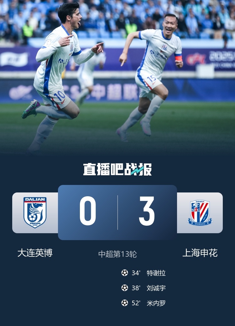 精彩大战！申花客场-逆转深圳，取得三连胜的简单介绍